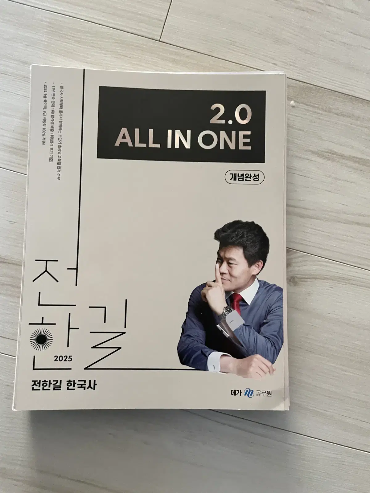 25 전한길 ALL IN ONE 2.0